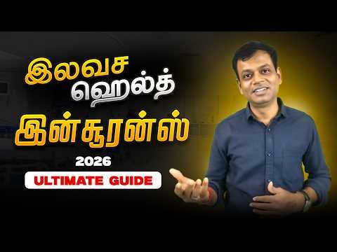 Free medical insurance - Learning for Beginners | Tamil #healthinsurance #investing #finance