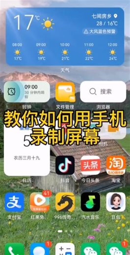 教你如何用手机录制屏幕