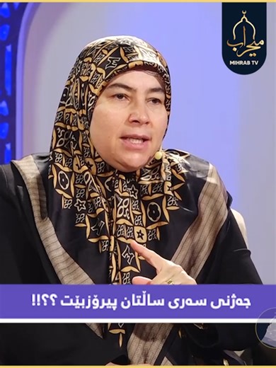 جەژنی سەری ساڵتان پیرۆزبێت !!؟؟ تاچەند دروستە پیرۆزبای و پێدانی دیاری بە ئەهلی کیتاب؟ #میحراب