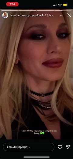 Η Κωνσταντίνα Σπυροπούλου έφυγε από την Άννα Βίσση για να δει τον Παναθηναϊκό