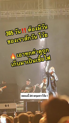 คอนเสิร์ต Singha Park Chiangrai ครั้งที่ 10