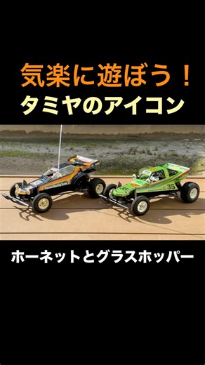 【涙腺崩壊】ホーネットとグラスホッパーの激ヤバ走行！