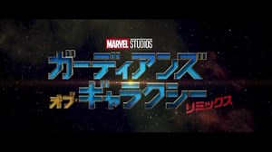 『アベンジャーズ』のマーベル・スタジオが贈る 最高に笑って泣けるアクション・アドベンチャー超大作 『ガーディアンズ・オブ・ギャラクシー：リミックス』好評レンタル中！ 銀河一“ヤバい"落ちこぼれチームが帰ってきた！ チームのリーダー“ピーター”の父親を名のる男が表われたことでチームは新たな闘いに巻き込まれていく。 http://bit.ly/2w0RQeA 毎日チャンス！Tポイントが何度も当たる！ 新作DVDレンタルスピードくじ実施中！ 詳しくはこちら⇒http://bit.ly/2eXQ0We | TSUTAYA