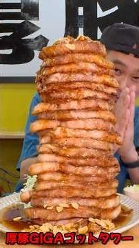 Thick Pork GIGA God Tower 20 "Pork House Den"