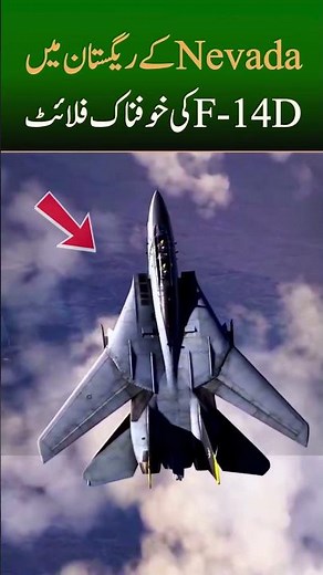 PURE INSANITY | F-14D Tomcat Terrifies the Nevada Desert