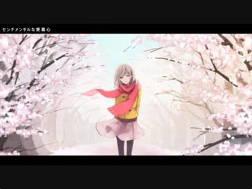 センチメンタルな愛慕心／GUMI