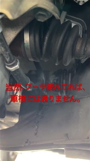 ドライブシャフト アウターブーツ破れ発見してしまいました