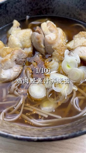 最高に美味しい蕎麦の作り方 #蕎麦 #かえし #美食