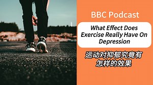 BBC播客｜运动对抑郁究竟有怎样的效果｜What Effect Does Exercise Really Have On Depression