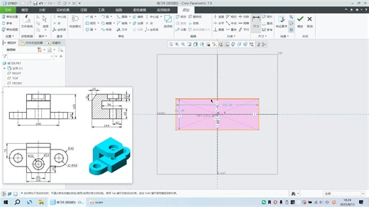 Creo7.0三维建模基础练习教程8