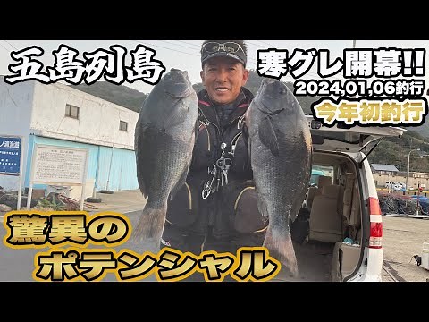 [Goto Islands] Cold greyhound season begins! Overcome bad conditions with sinking fishing!