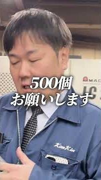 【工場見学】協力業者が近くにあるらしい