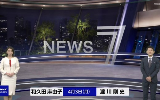 【NHK/NEWS 7】令和5年度最初OP(2023.4.3)