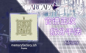 【官谱正攻拆分手法】[Future 8.9] memoryfactory.lzh / 记忆工厂