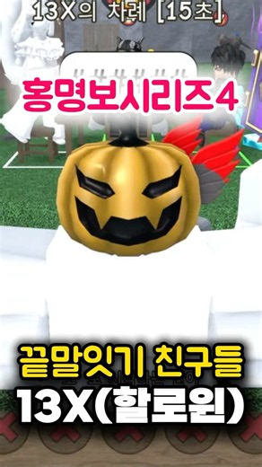 Hong Myung-bo Series 4 #Roblox #RobloxWordChain #KoreanWordChain