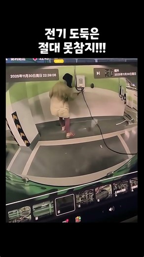 전기 도둑은 절대 못참지!! 케이블 그냥 싹둑!! ⚡✂️🚫 #웃긴영상 #짤 #shorts #웃긴짤 #웃긴 #전기충전