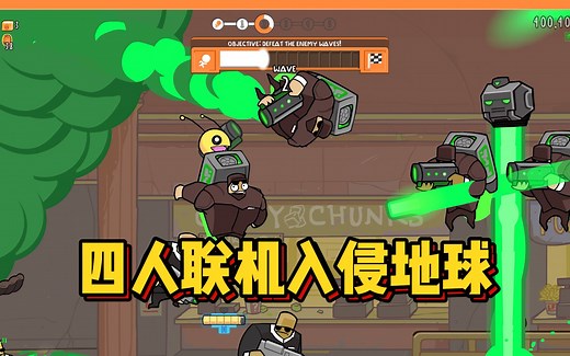 消灭人类暴政！外星人入侵地球！一人入库，四人可玩！全新多人联机动作冒险游戏《外星人入侵 | Alien Hominid Invasion》