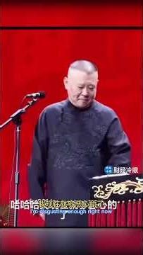 全网封杀！郭德纲是如何得罪习近平的？两个视频保存！