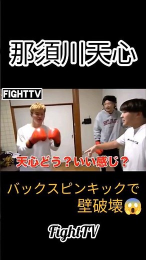 ＃FightTV ＃那須川天心 ＃チャンネルガードマン ＃キックボクシング ＃ボクシング ＃ムエタイ ＃空手 ＃テコンドー ＃MMA