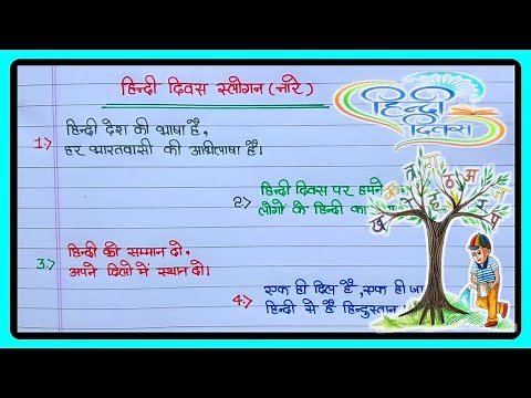 हिंदी दिवस पर नारे स्लोगन|Slogan On Hindi Diwas In Hindi|Hindi diwas par nare|Slogan|Data Education|