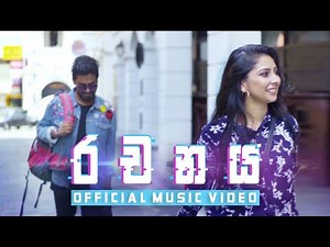 Dinesh Gamage - Rachanaya (රචනය) Official Music Video [2019]