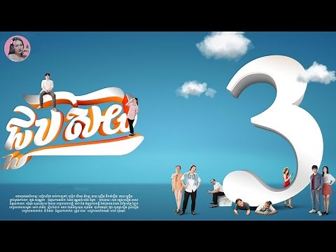 ជួបស៊យ​ វគ្គ៣ | Khmer movie- រឿងខ្មែរ | Tinynamol