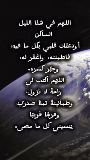 #دعاء الليل #prayerbeforesleep #اكسبلور #quotes #calmmind #soulprayers #morningprayer #motivation