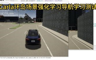 玩转Carla环岛场景强化学习导航学习