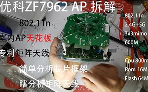 优科 ZF7962 拆解 分析