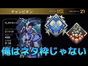 I'm not a disgrace to FENNEL or a joke! I can get the double-hand claw marks! [Apex Legends]