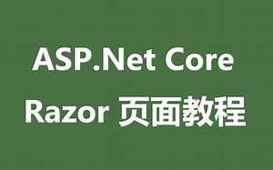 ASP NET Core Razor 页面教程