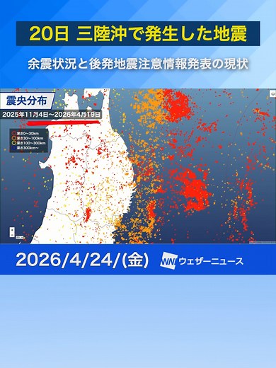 【地震】20日三陸沖で発生した地震の活動状況 #通勤タイパ #news #地震
