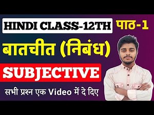 Hindi Class 12 Chapter 1 Subjective Question Answer || Batchit (बातचीत) Subjective Question Answer