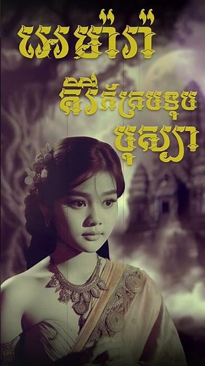 ចួបគ្នាសប្តាហ៍ក្រោយ | សៀវភៅចាស់ #seavphovchas #ghost #storytime #movie #horrorstories #voiceeffects