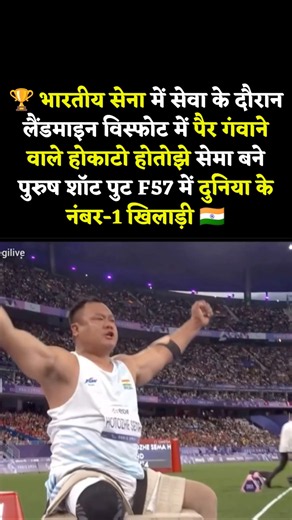 🌍 WORLD No.1! Hokato Hotozhe Sema Tops Men's Shot Put F57 Rankings! 🇮🇳 Nagaland's Pride #shorts