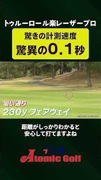Astonishing Measurement Speed: An Incredible 0.1 Seconds [True Roll Raku Laser Pro] #Golf #LaserR...