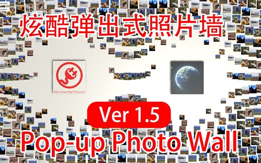 【Unity3D插件】炫酷的弹出式照片墙效果 V1.5！支持进入退出动画！增加了弹出照片周围的小照片等比例缩小等效果