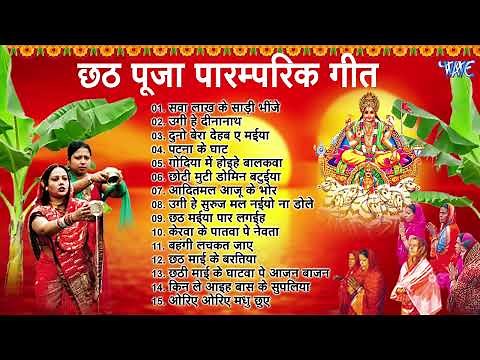 छठ पूजा गीत 2025 - छठ पूजा पारम्परिक गीत | New Chhath Puja Song 2025 | #Chhath Geet