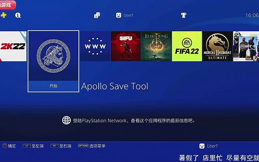 PS4折腾 最新存档编辑器 拷贝和恢复存档教程！