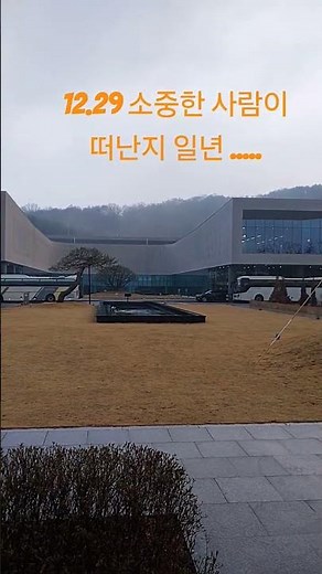 12.29 화성 함백산 추모공원