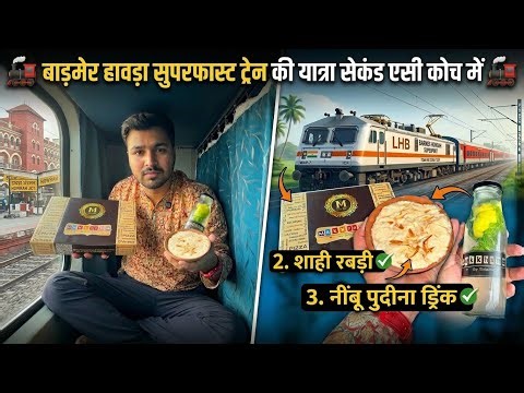 Barmer-Howrah Sf Express Train journey In 2AC Coach *Tried Unexpected Food 🫣