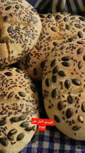 خبز صحي ولذيذ بزريعة الكرعة وزريعة الكتان بطريقة ناجحة.