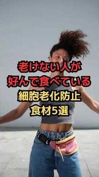 5 Anti-aging Foods That People Who Don't Age Love to Eat #Trivia #HealthTips #Nutrition #shorts