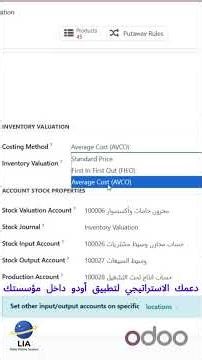 FIFO ولا Average؟ أفضل طريقة تسعير للمصانع في Odoo في دقيقة واحدة!