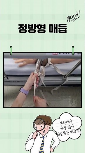 자세한 신체보호대 매듭법