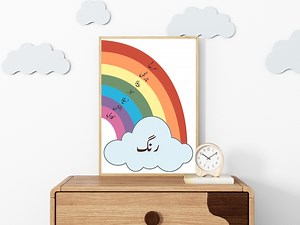 Printable Digital Urdu Colors Rainbow Learning Poster PDF, Pre-school, Kindergarten, Montessori Urdu Colors - Language Learn - Etsy Canada
