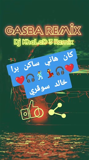 Gasba Berwali Remix kan hani sakan bara