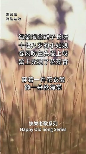 【豐榮老歌系列】謝采妘 - 海棠姑娘 | 經典老歌 | 熱門老歌 | 經典金曲 | 回顧中文老歌 | Best Chinese Old Songs of Michelle Hsieh