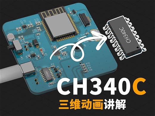 零基础DIY教程-基本原理图搭建讲解-CH340C转接芯片的使用--接线教程（2）