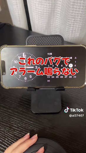 iPhoneアラーム鳴らない！？問題解決法